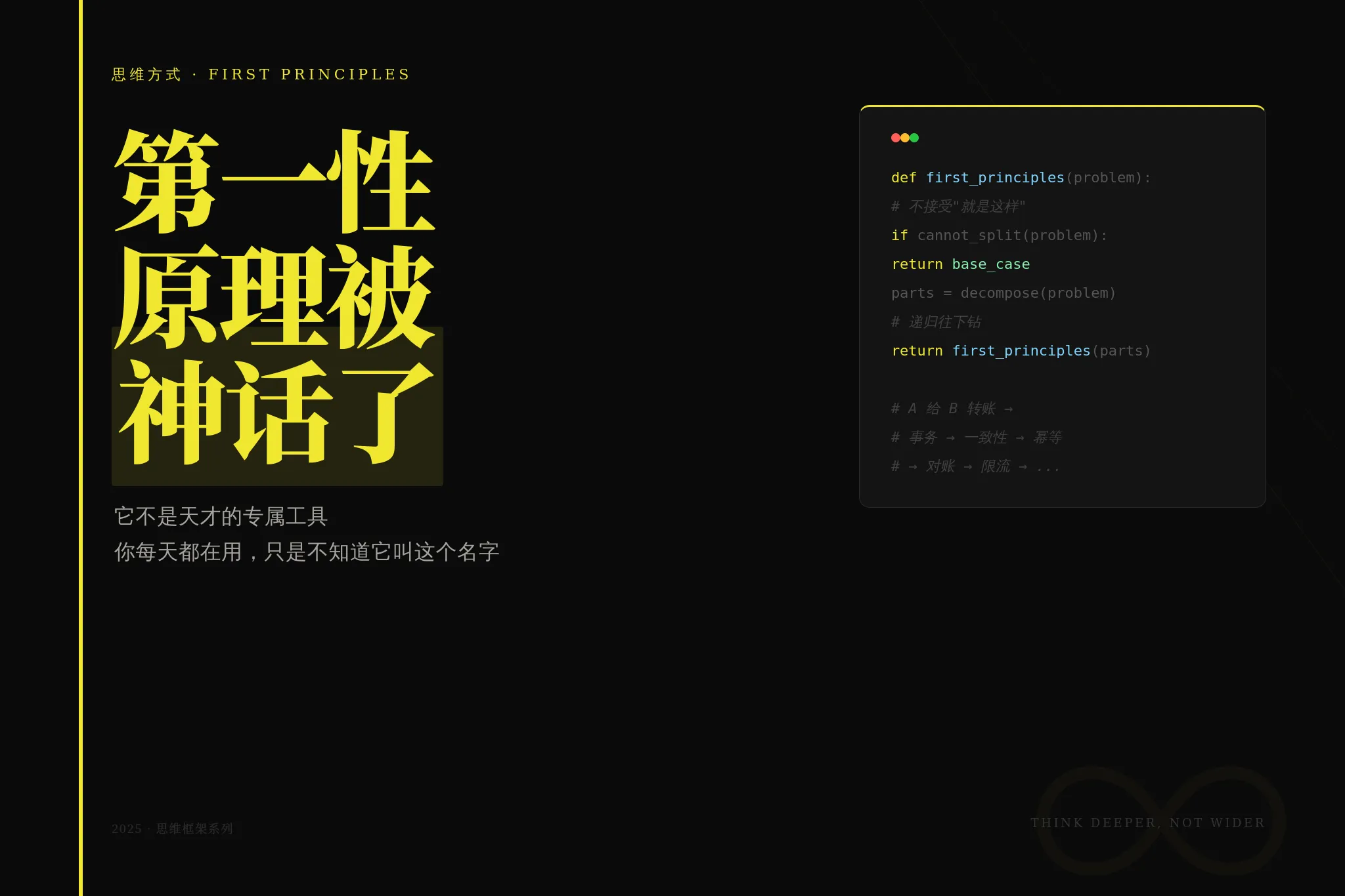 
          「第一性原理」，其实你初中就学会了 - Featured image
        